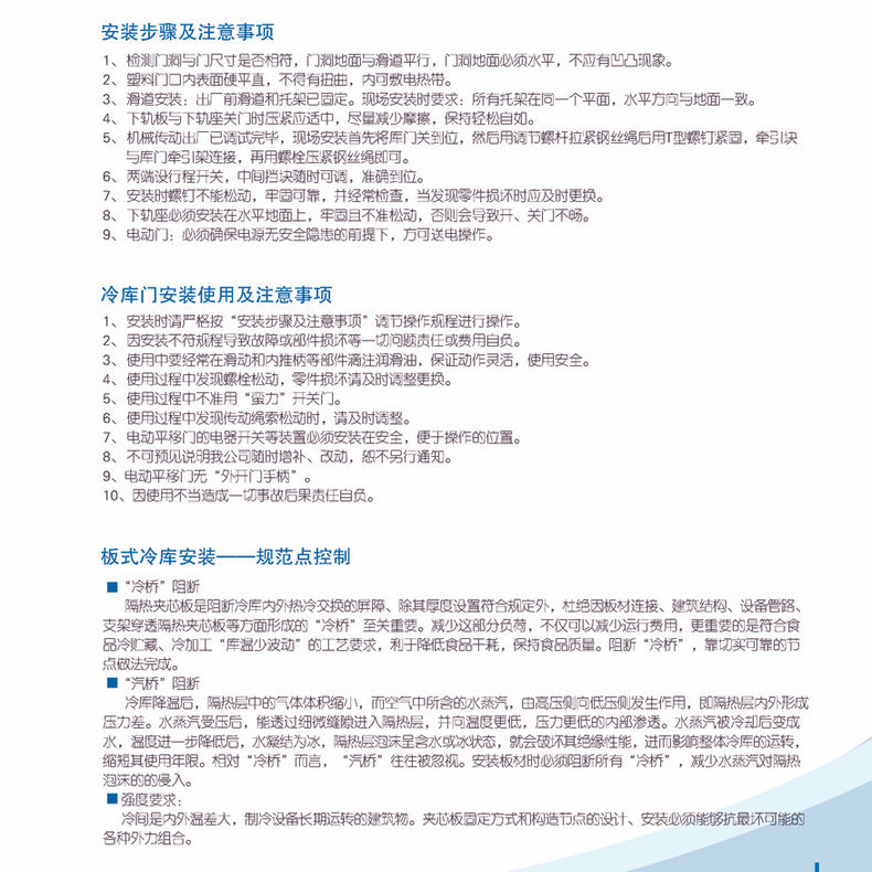 商业厨房成套冷库