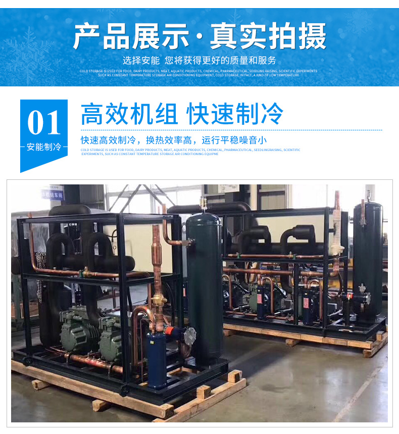 压缩制冷机组